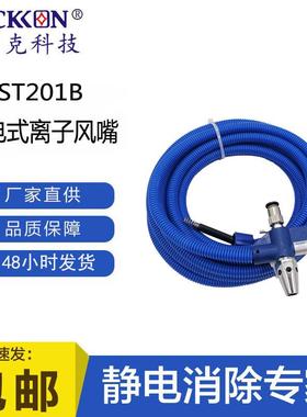 思帝克ST201B压电式离子风嘴一拖四静电消除器离子风嘴