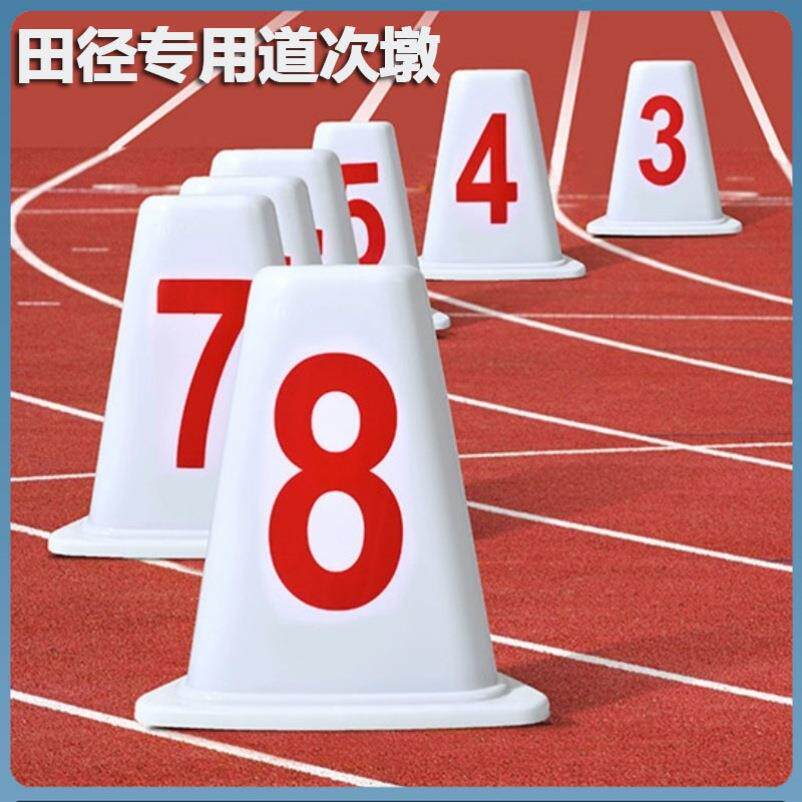 三角形道次墩ABS塑料跑道分道牌1-8号田径比赛训练分线墩号码桩