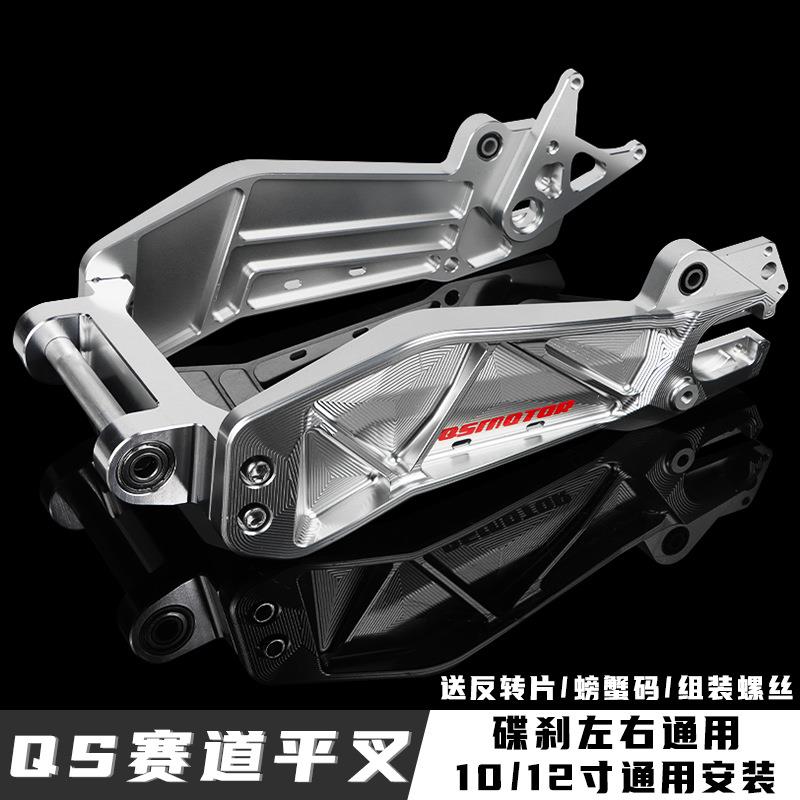 小牛赛道平叉小牛N1s/NGT/U系/九号N/M系改装赛道实心铝合金平叉