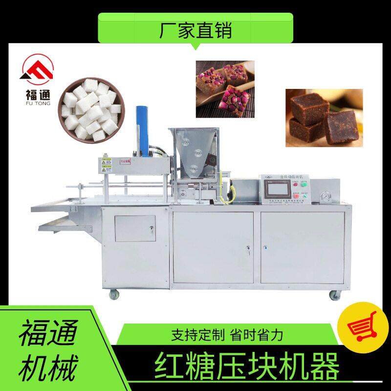 红糖压块机黑糖块机器红糖块成型设备压力可调