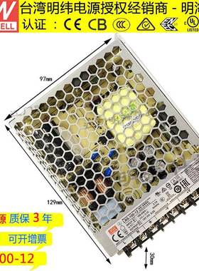 明纬电源LRS-100-12100W12V8.5A直流稳压开关电源