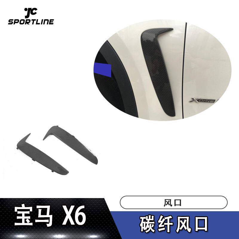 适用宝马X6改M款叶子板碳纤维风口改装件汽车外观装饰用品