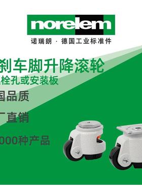 norelem德国原厂诺瑞朗NLM95090带刹车脚升降滚轮螺栓孔