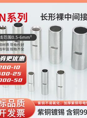 KT凯士通紫铜BN0.75/1.25/2/3.5/5.5裸端子快速中间对接连接管