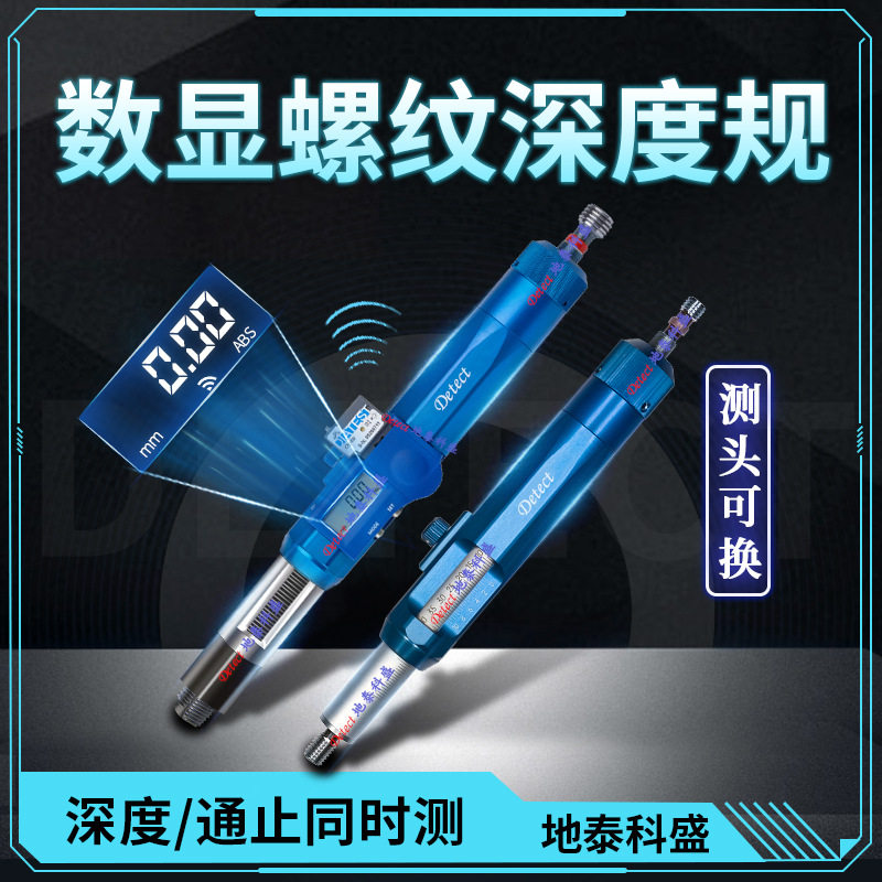 德国DIATESTTD数显游标螺纹深度规德国Diatest螺纹深度测量规