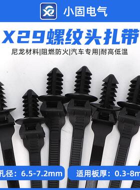 螺纹头线束扎带6*100mmX29汽车束线带500条/包螺丝扎带