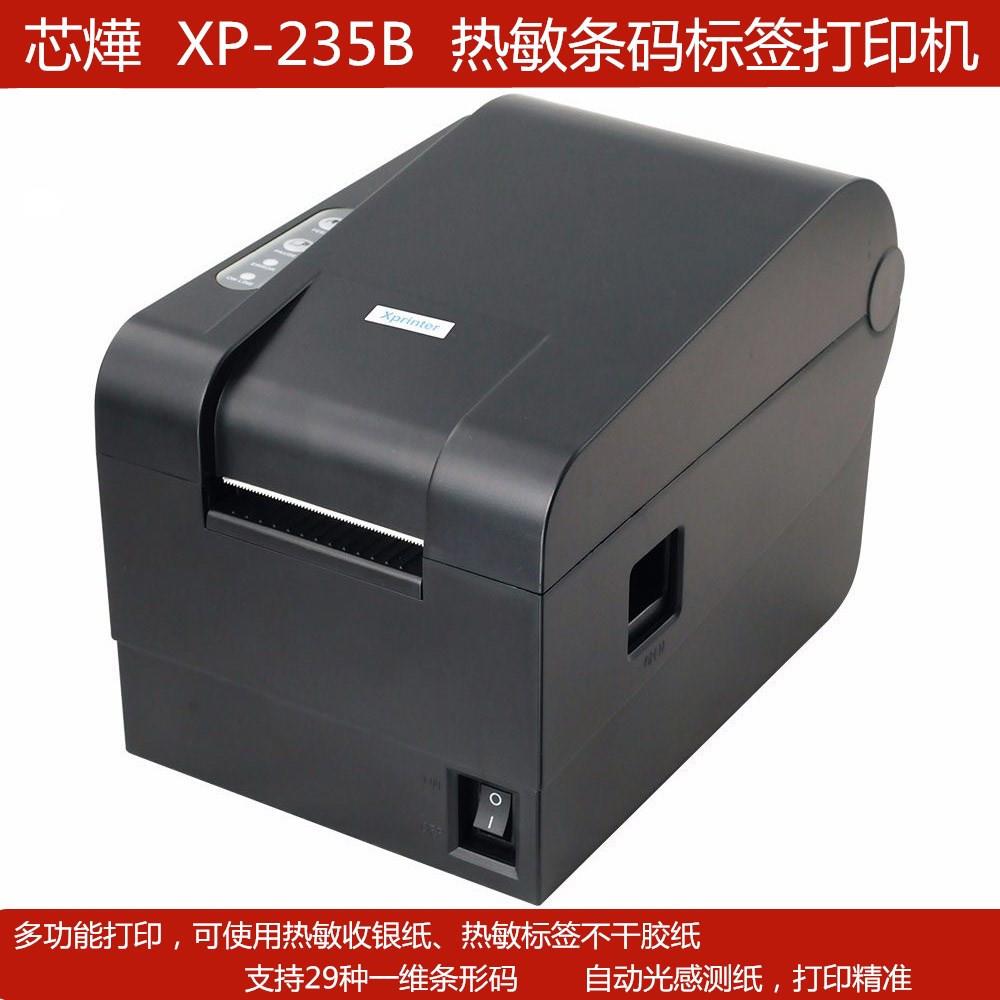 打印机XPrinter/芯燁XP-235B热敏条码标签