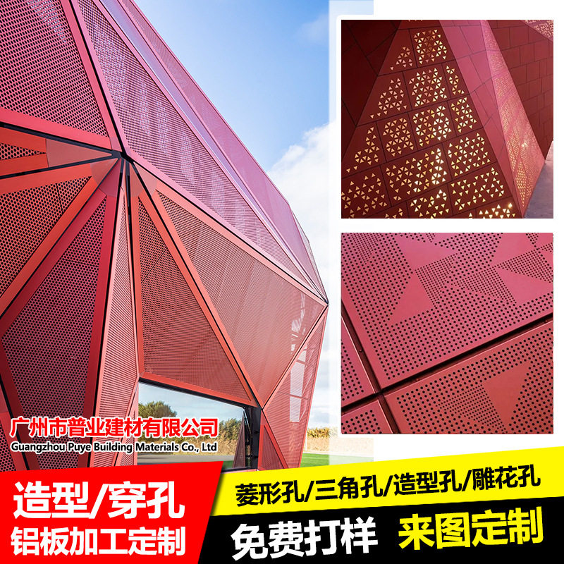 户外造型透光铝板雕花镂空铝单板圆孔方孔三角孔菱形穿孔铝单板