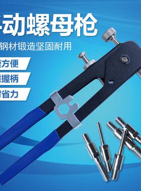 手动拉母枪拉帽枪86件套106pcs铆螺母套装手动螺母枪套装