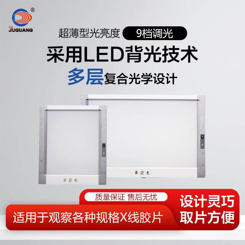 巨光普通型X线胶片观察灯BD-B型发光均匀读片准确取片轻松方便