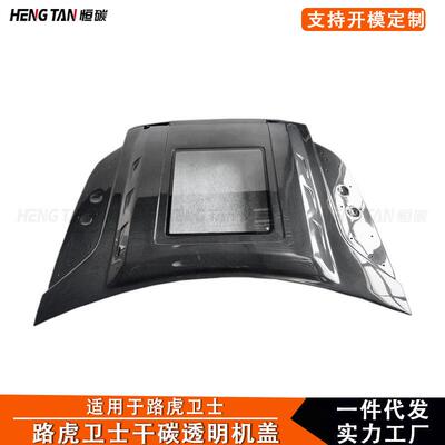 适用于20-24款路虎卫士90110130改装干碳纤维透明机盖引擎盖套件