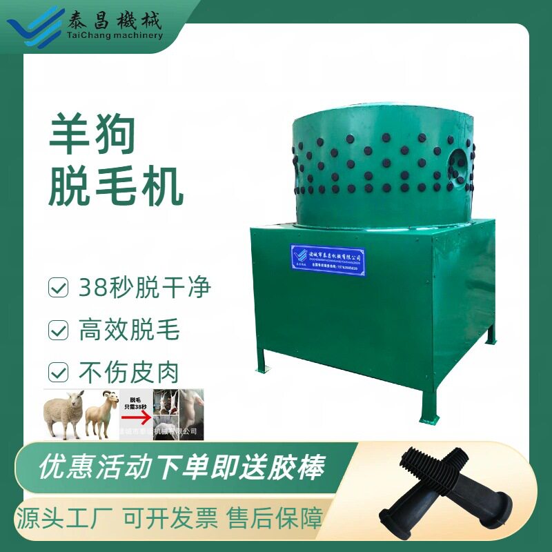 脱毛机羊狗脱毛机羊毛脱毛机绵羊脱毛机商用羊毛褪毛机屠宰脱毛机