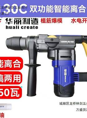 华丽RH12-25电锤两用多功能电锤电镐冲击钻水电装潢混凝土