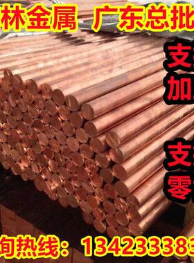 C1020B红铜C1020BFE锻造挤制棒材C1020BE圆棒铜材C1020BD铜棒