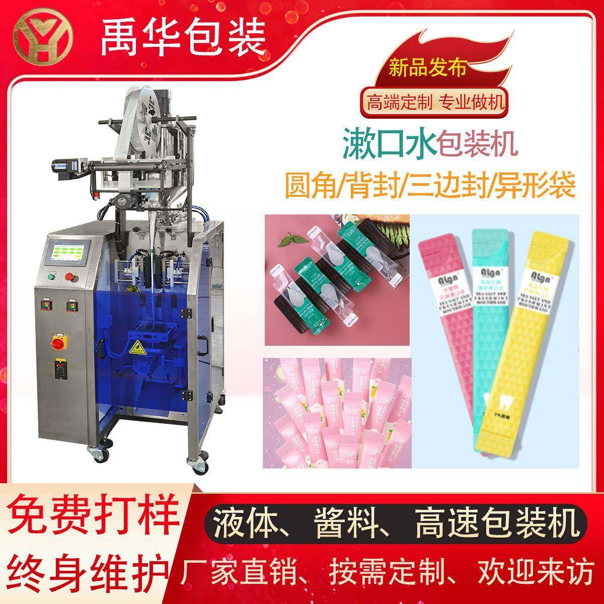 纯液体圆角包装机便携式袋装漱口水灌装机果汁营养液包装机械,畜牧/养殖物资,畜牧/养殖器械,淘宝优惠券,粉丝福利购,淘宝优惠卷