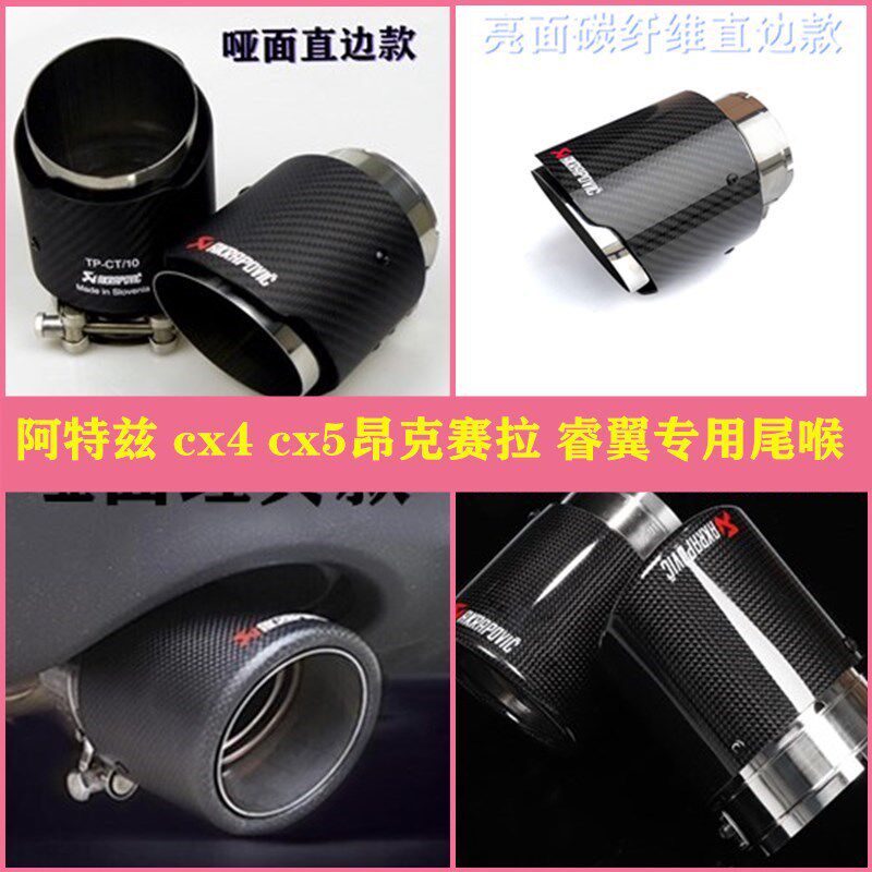 专用马自达改装阿特兹尾喉cx4cx520款昂克赛拉排气管碳纤维装饰