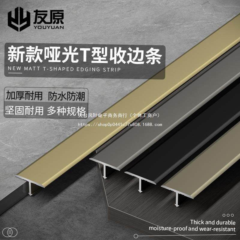 不锈钢实心t型条线型多功能造型地砖铝合金T型压条木地板门口扣条
