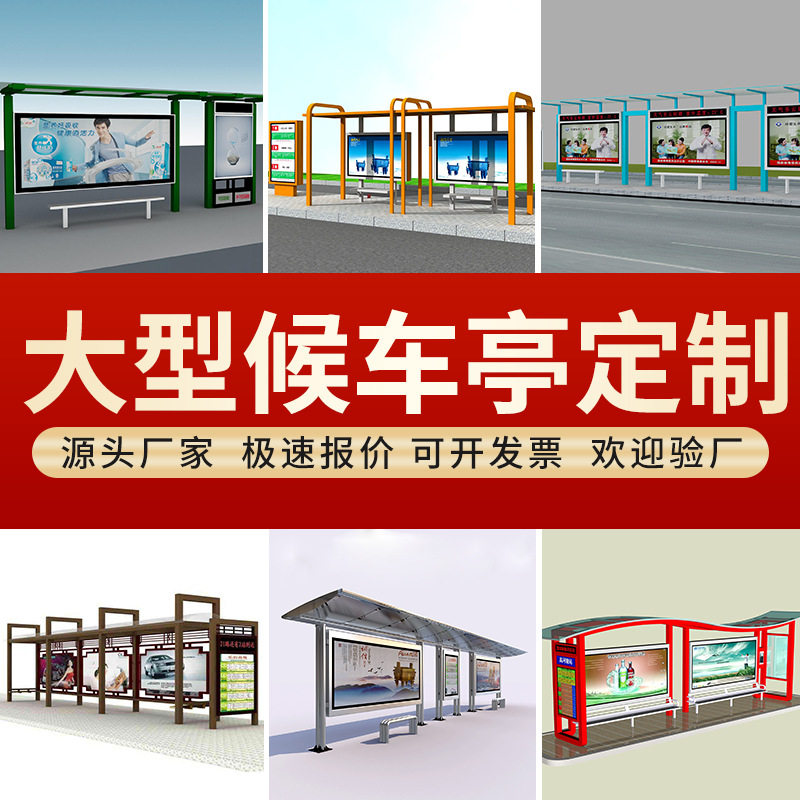 公交站台智能候车亭城乡公交站台不锈钢站牌亚克力灯箱源头工厂