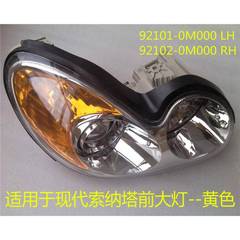 适用于03-08款索纳塔大灯SONATA2003前大灯92101-0M000