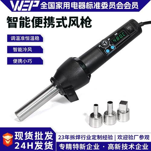 WEP-8858I便携式手持式可调温热风枪焊台小型家电维修拆焊工具