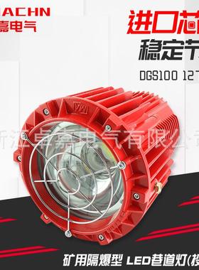 矿用LED巷道灯隔爆型投光灯DGS100/127L(A)节能投光灯红色防爆灯