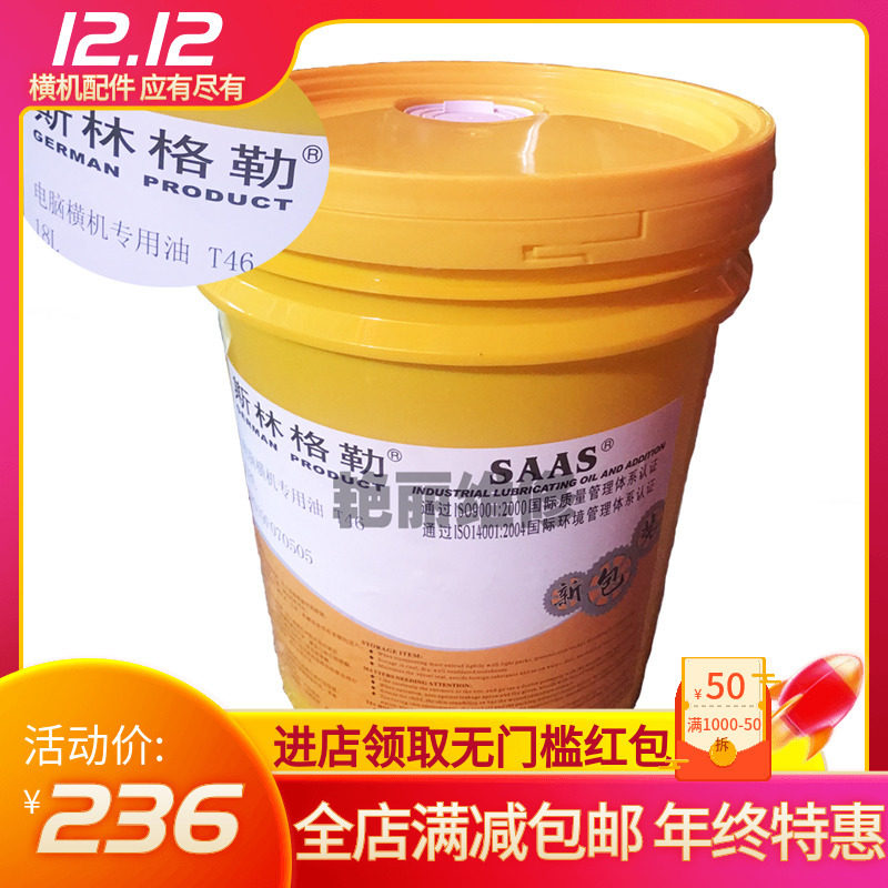 包邮电脑横机配件横机机油专用油斯林格勒18L润滑机油横机专用