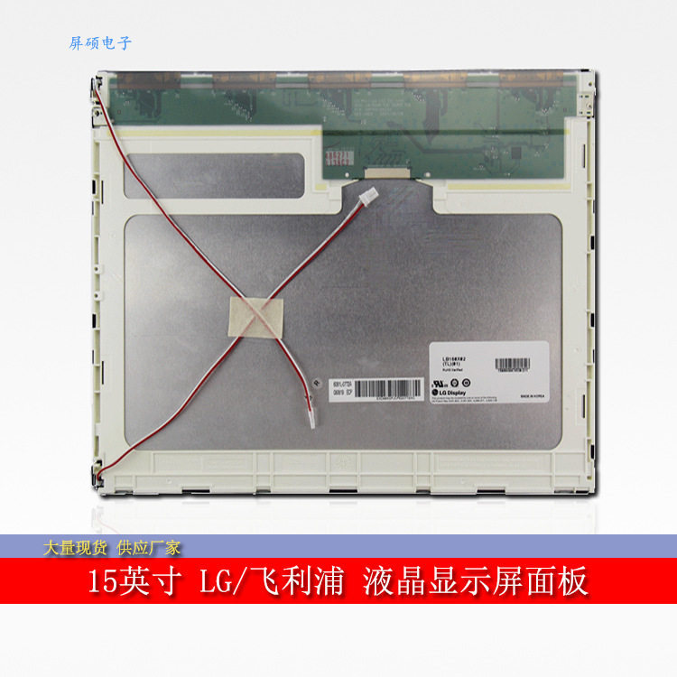 屏硕电子15寸LCD/LED工业液晶显示屏面板A规4:3高亮LM150X02-LT01