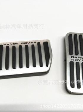 适用于捷豹油门踏板XFLXELF-PEAC星脉极光刹车踏板路虎神行