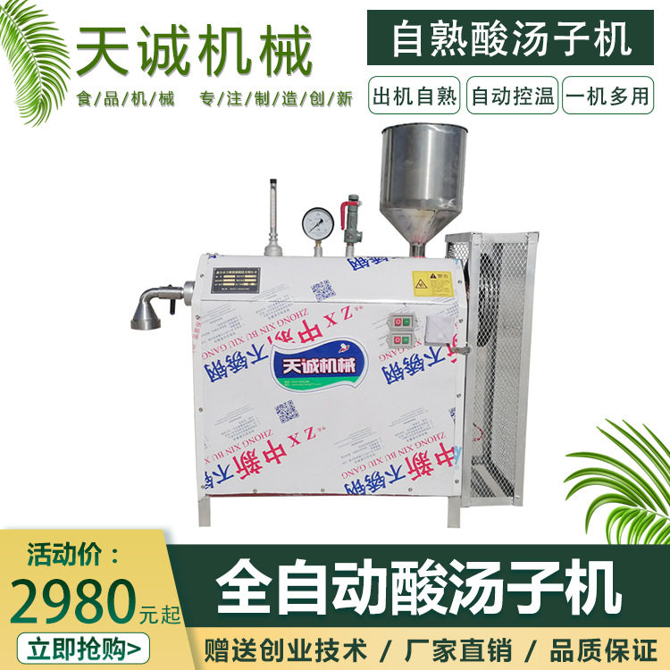 东北小吃新型自熟酸汤子机出机自熟黄面条机