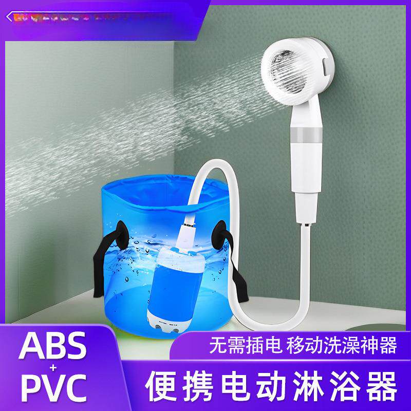 随身携带户外沐浴便捷携带宿舍露营方便洗澡器充电式水泵