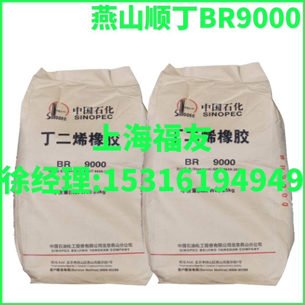 顺丁橡胶 燕山/大庆/齐鲁/独山子顺丁橡胶BR9000丁二烯橡胶顺丁胶