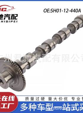 SH01-12-440ASH01-12-440B供应高性能排气凸轮轴适用于马自