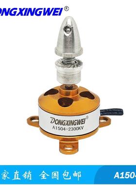 航模无刷电机A1504-2300KV(两端出轴)迷你小四轴飞行器无刷马达