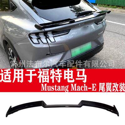 适用于福特电马改装尾翼MustangMach-E尾翼包围改装炭纤维前铲
