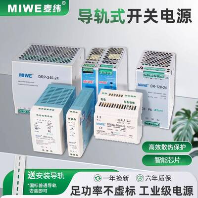 导轨式开关电源miwe麦纬DR/MDR/NDR/HDR220/380V转直流5V12V24V