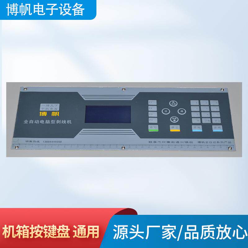 宁波按键盘加工机箱通用按键盘剥线机配件