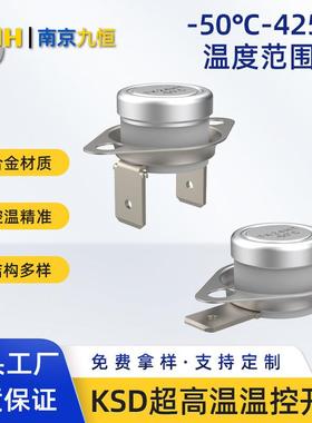温控开关425℃工业锅炉电热设备用温控器温度开关超高温ksd301