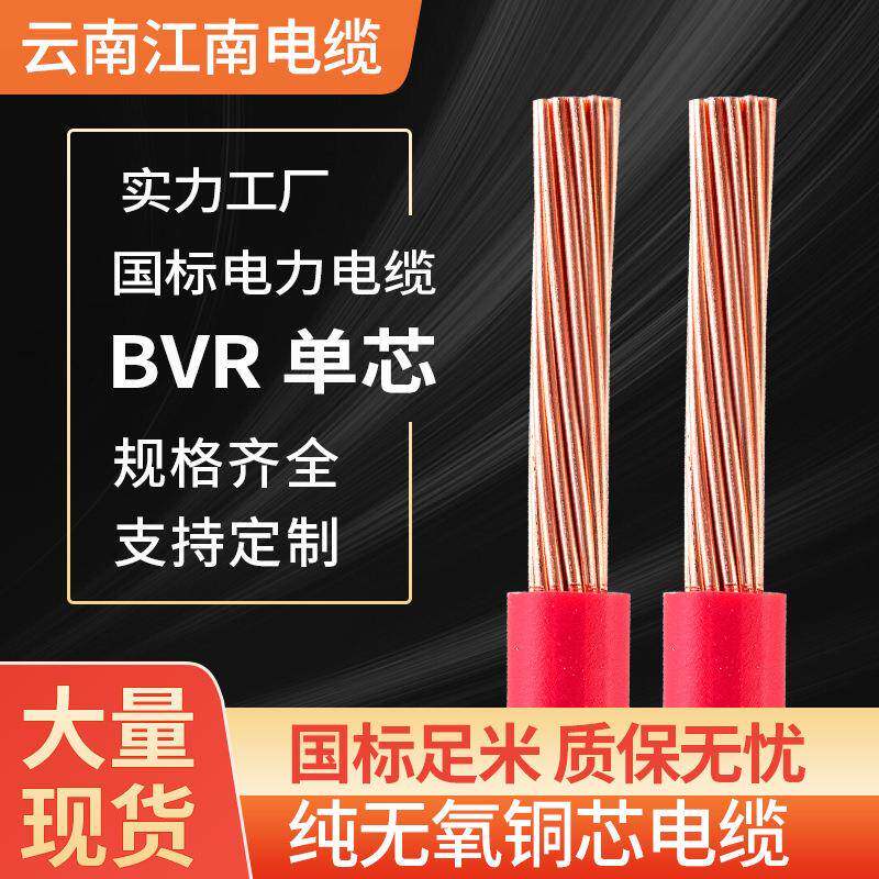 家用家装BVR电缆线国标电线纯铜软铜线2.54610平方阻燃接地线铜芯