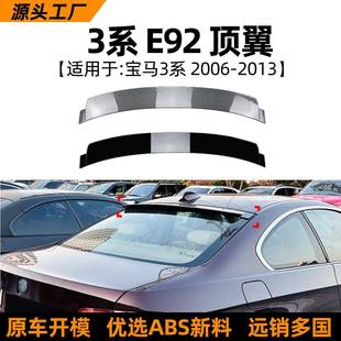 适用宝马3系bmwe922006-13款顶翼尾翼汽车扰流板外饰改装配件
