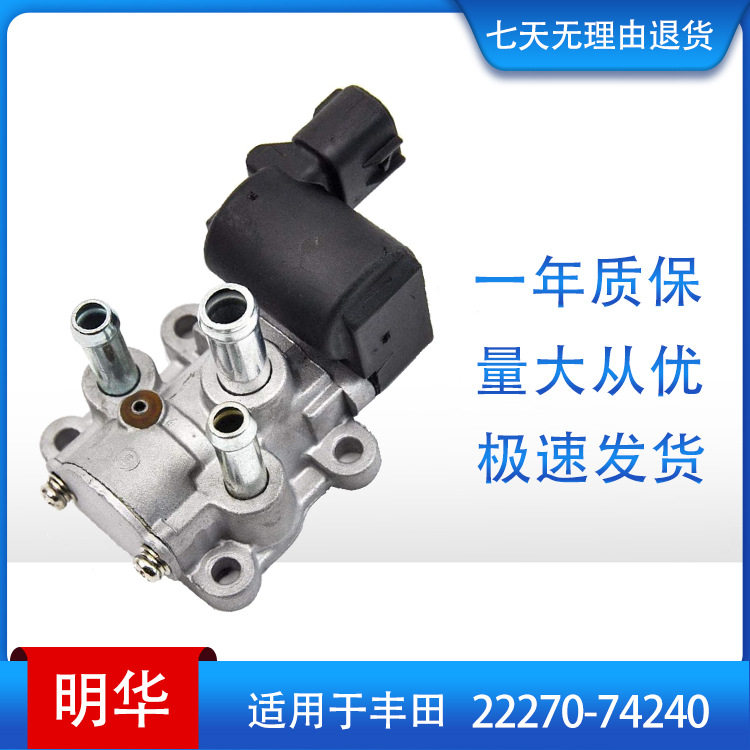 怠速马达适用于丰田凯美瑞花冠22270-7424022270-74250