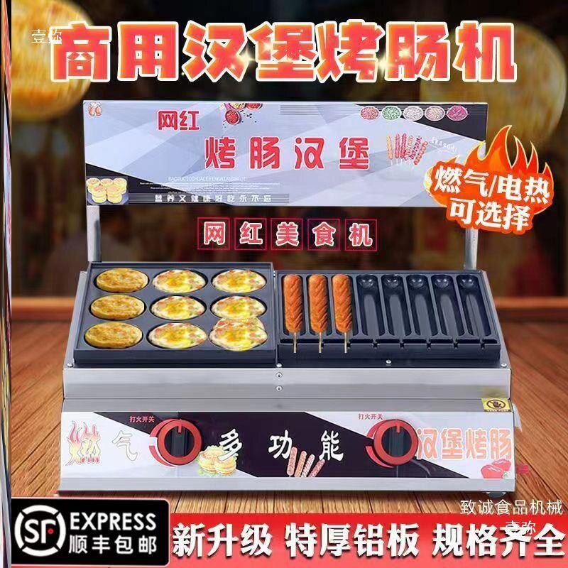 锅肉蛋鸡蛋汉堡机新品组合电蛋堡机堡摆摊一体机烤肠2025其他