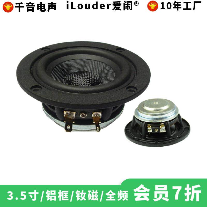 小量起批3.5寸铝盆架防雾水玻纤会议音柱扬声器3寸钕磁全频喇叭