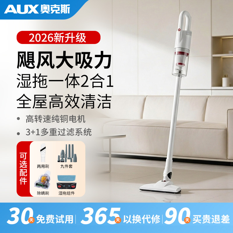 奥克斯吸尘器家用大吸力除尘螨有线手持小型吸拖一体机超静音强力