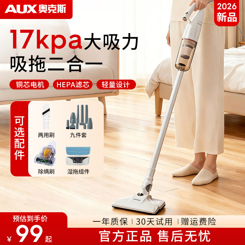 奥克斯大功率吸拖一体吸尘器