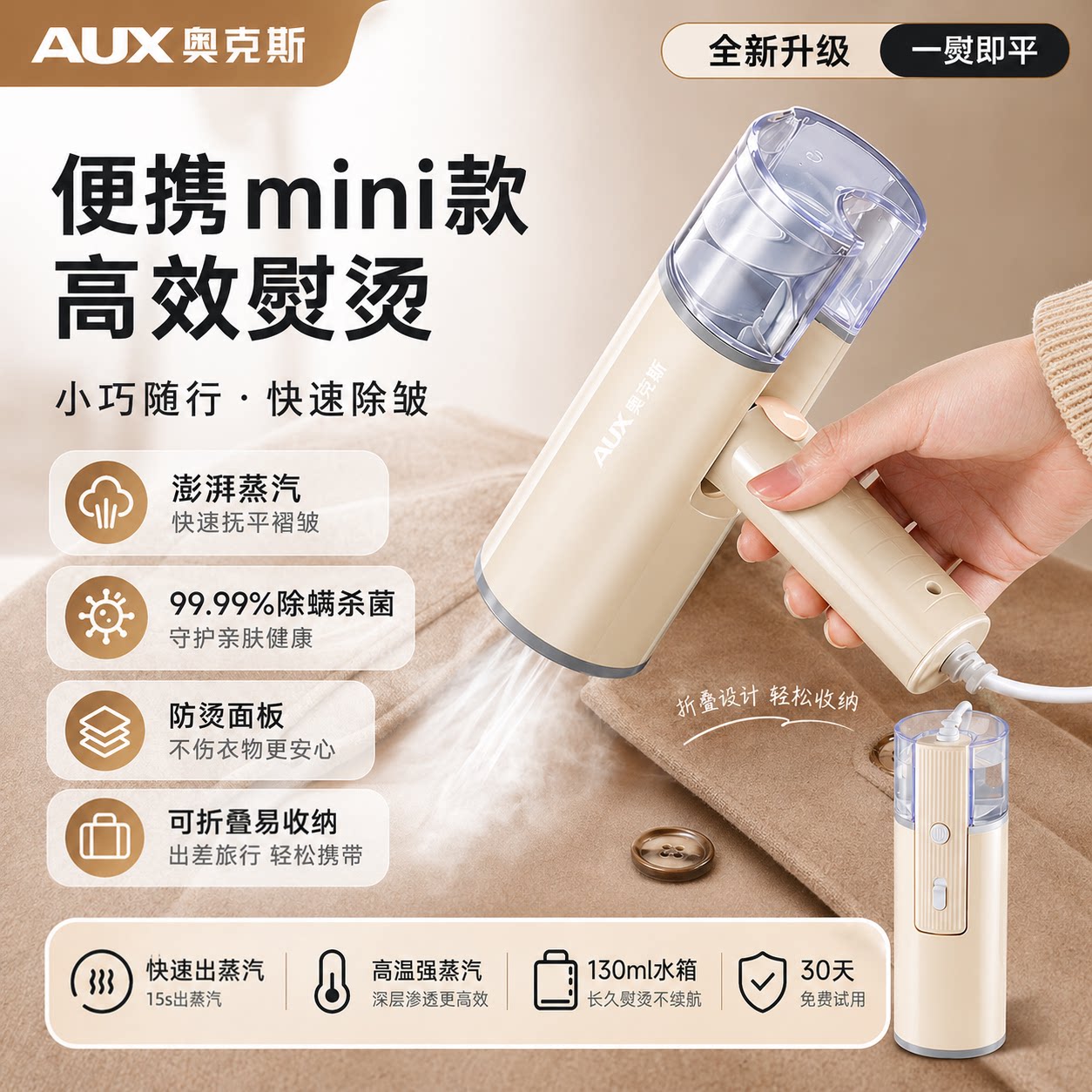 奥克斯手持挂烫机可折叠家用小型便携电熨斗蒸汽烫衣服神器熨烫机