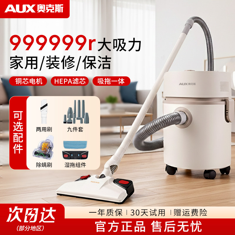 奥克斯吸尘器家用大吸力工业强力猫毛地毯吸尘拖地一体机开荒保洁,生活电器,吸尘器,淘宝优惠券,粉丝福利购,淘宝优惠卷