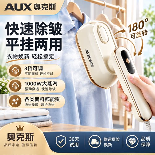 奥克斯手持蒸汽挂烫机便携宿舍
