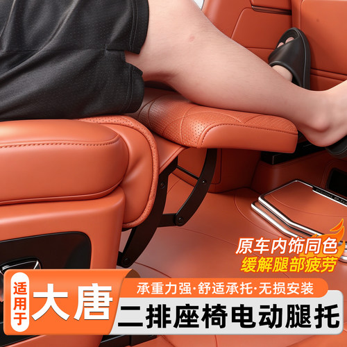 大唐二排座椅电动腿托