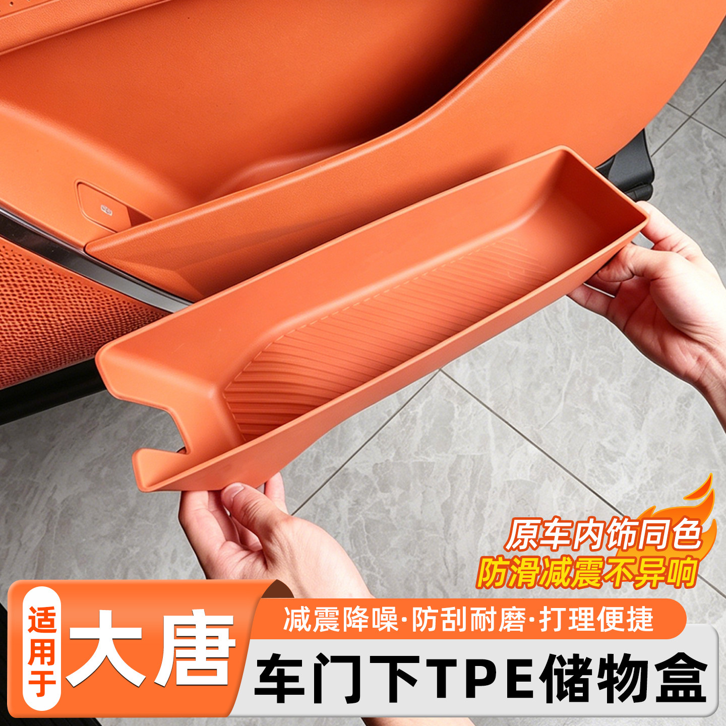 比亚迪大唐车门门边储物盒
