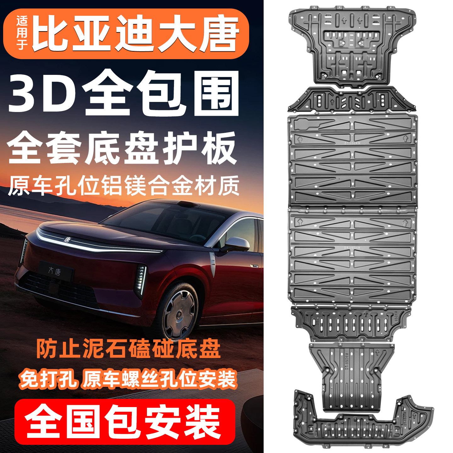 大唐电池护板电机发动机底盘装甲